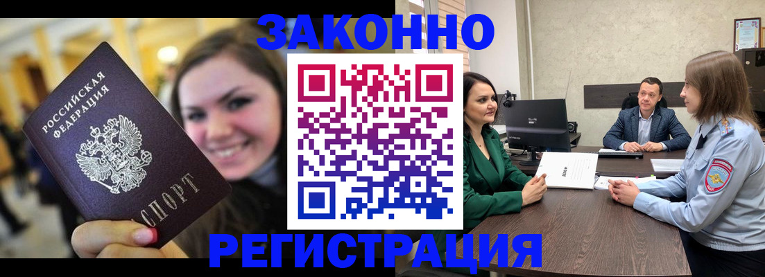 прописка от собственника в Комсомольске-на-Амуре