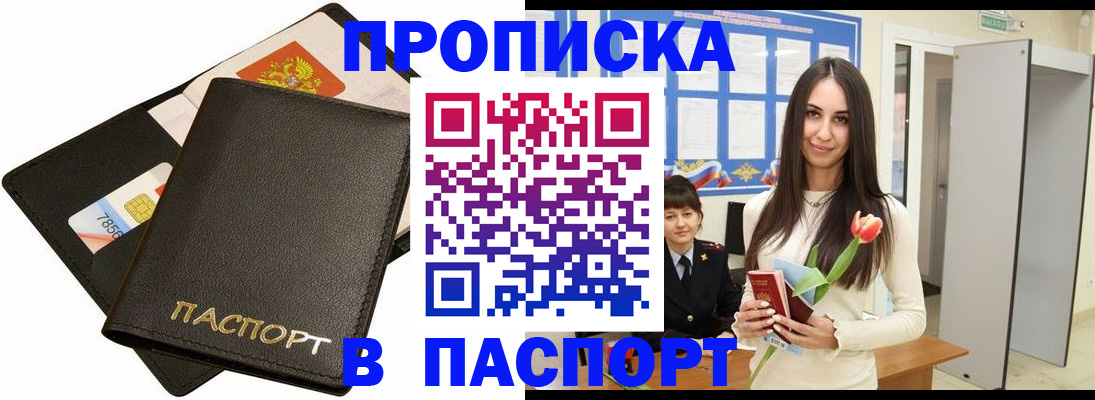 временная регистрация надежно в Комсомольске-на-Амуре