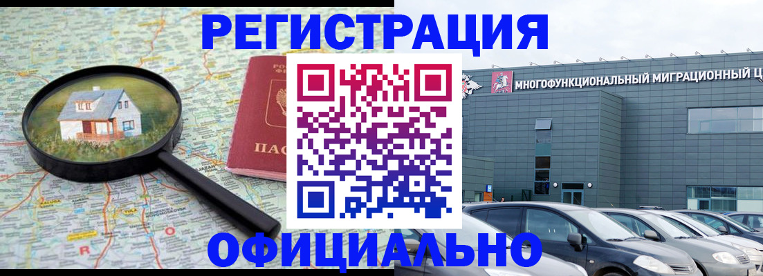 прописка от собственника в Комсомольске-на-Амуре