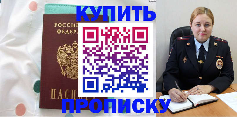 временная регистрация для школы в Комсомольске-на-Амуре