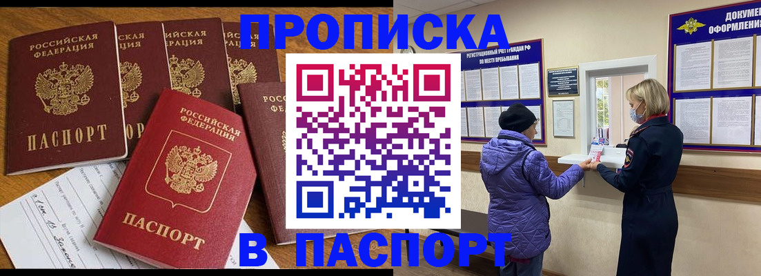 прописка 2025 в Комсомольске-на-Амуре